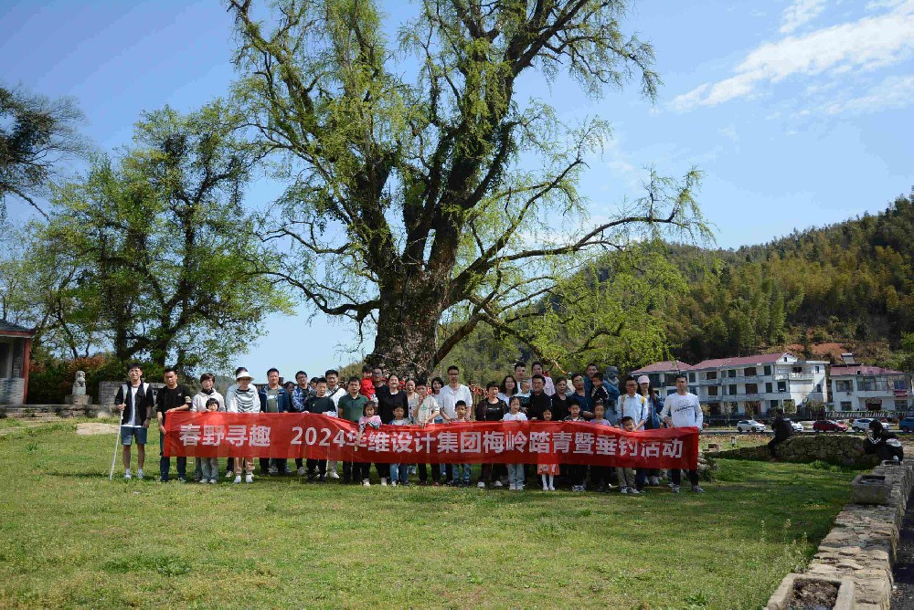 “春野寻趣”――2024年公司梅岭踏青暨垂钓活动